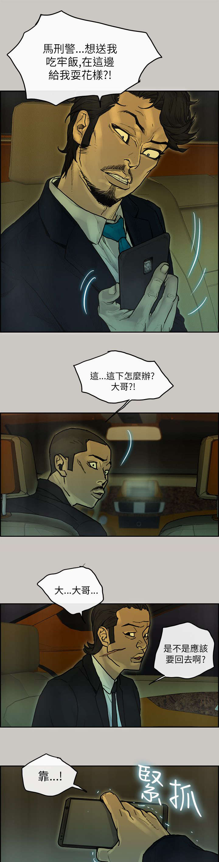 鏖战犹酣的读音漫画,第35章：作证5图