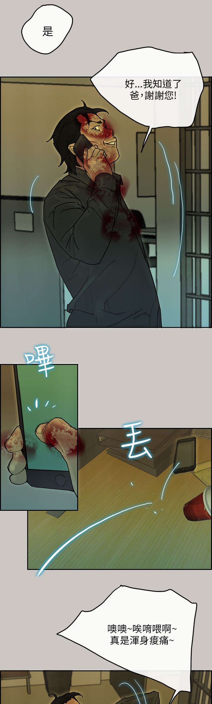 鏖战漫画,第65章：收赃3图