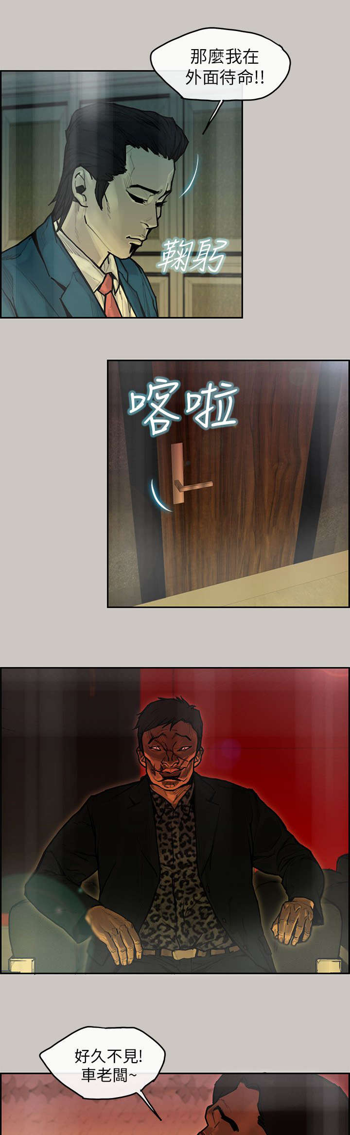 鏖战漫画,第17章：招待4图