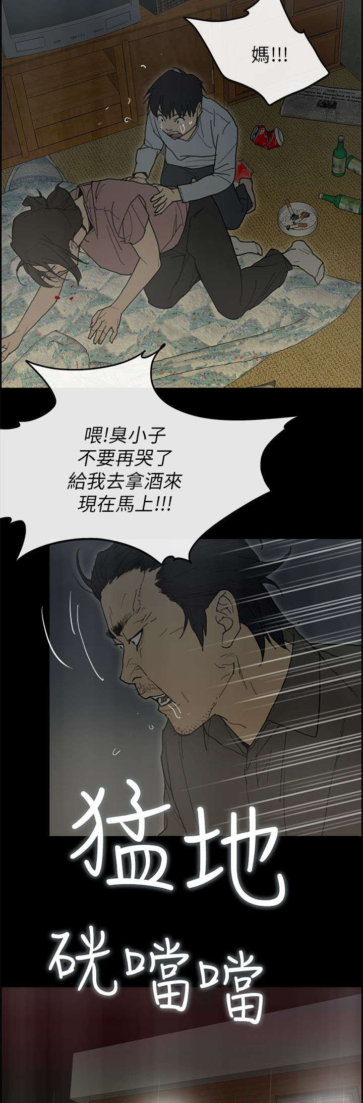 鏖战漫画,第74章：重新来过3图