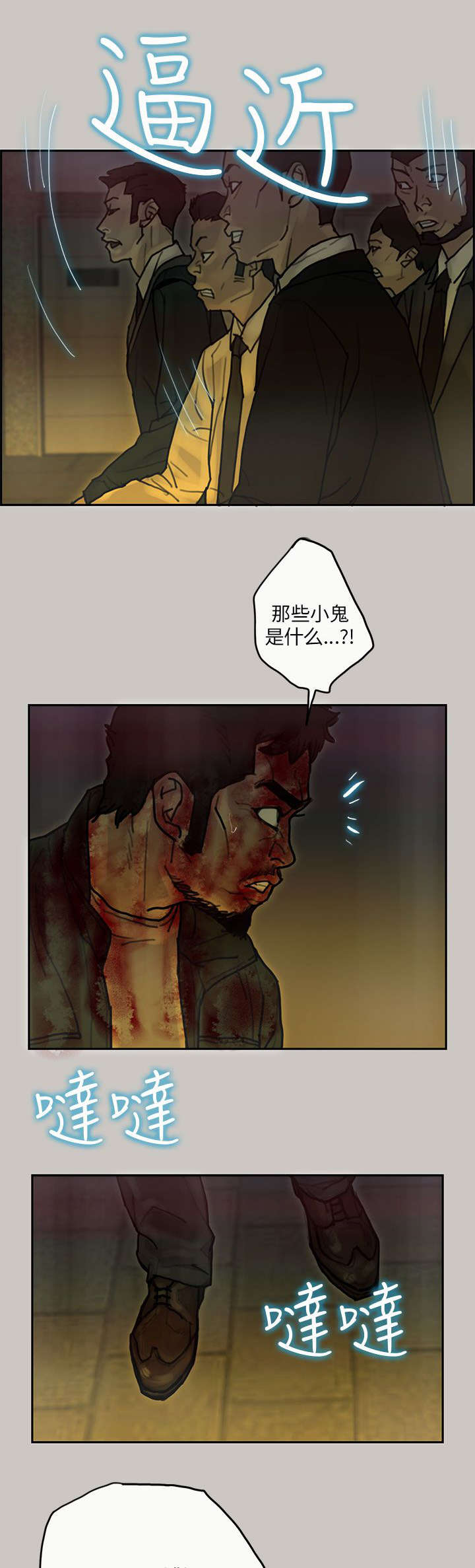 鏖战漫画,第76章：趁乱4图