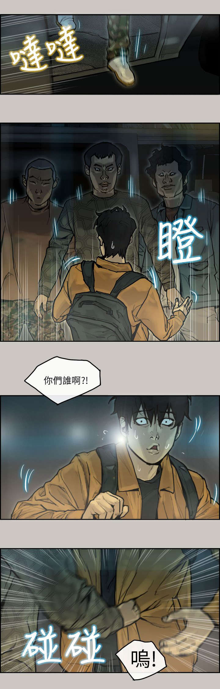 鏖战犹酣是什么意思漫画,第11章：出发2图