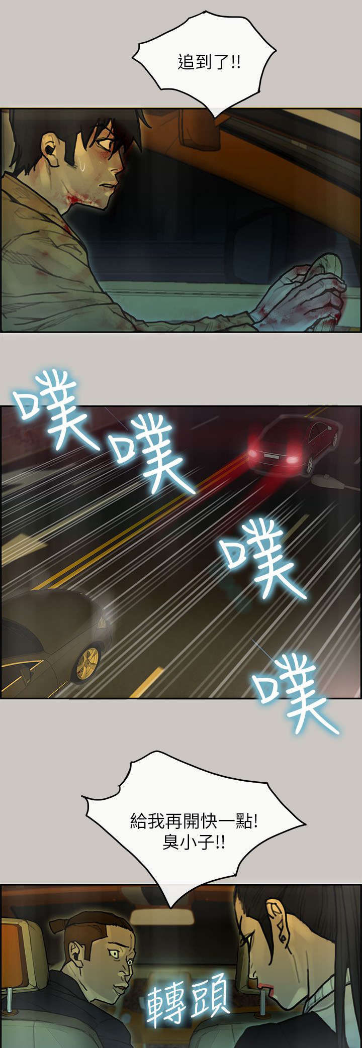 鏖战漫画,第48章：遇上3图