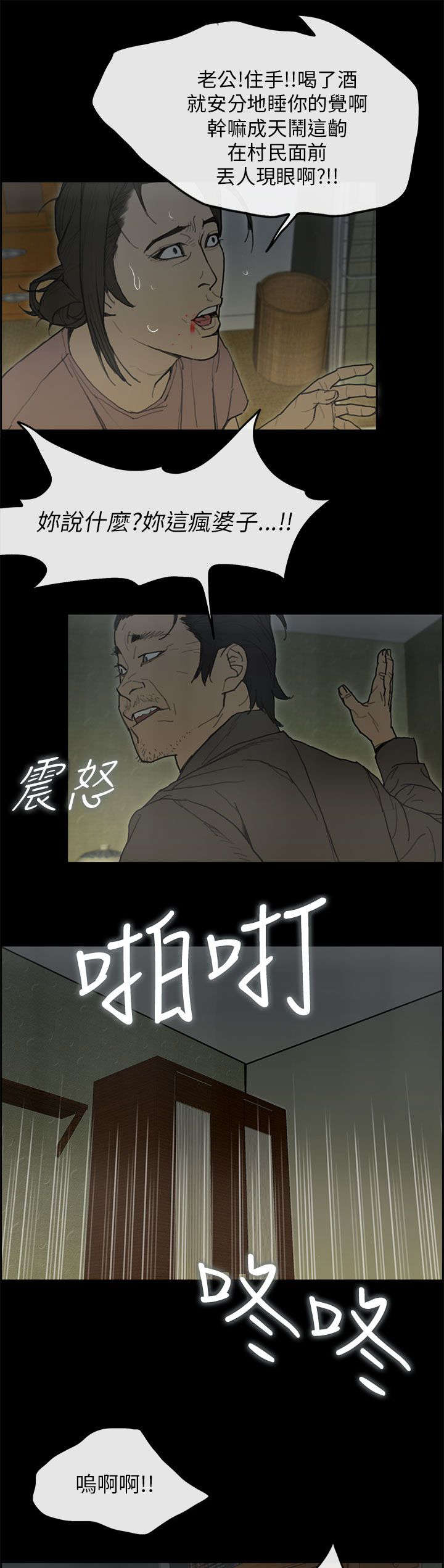 鏖战漫画,第74章：重新来过2图