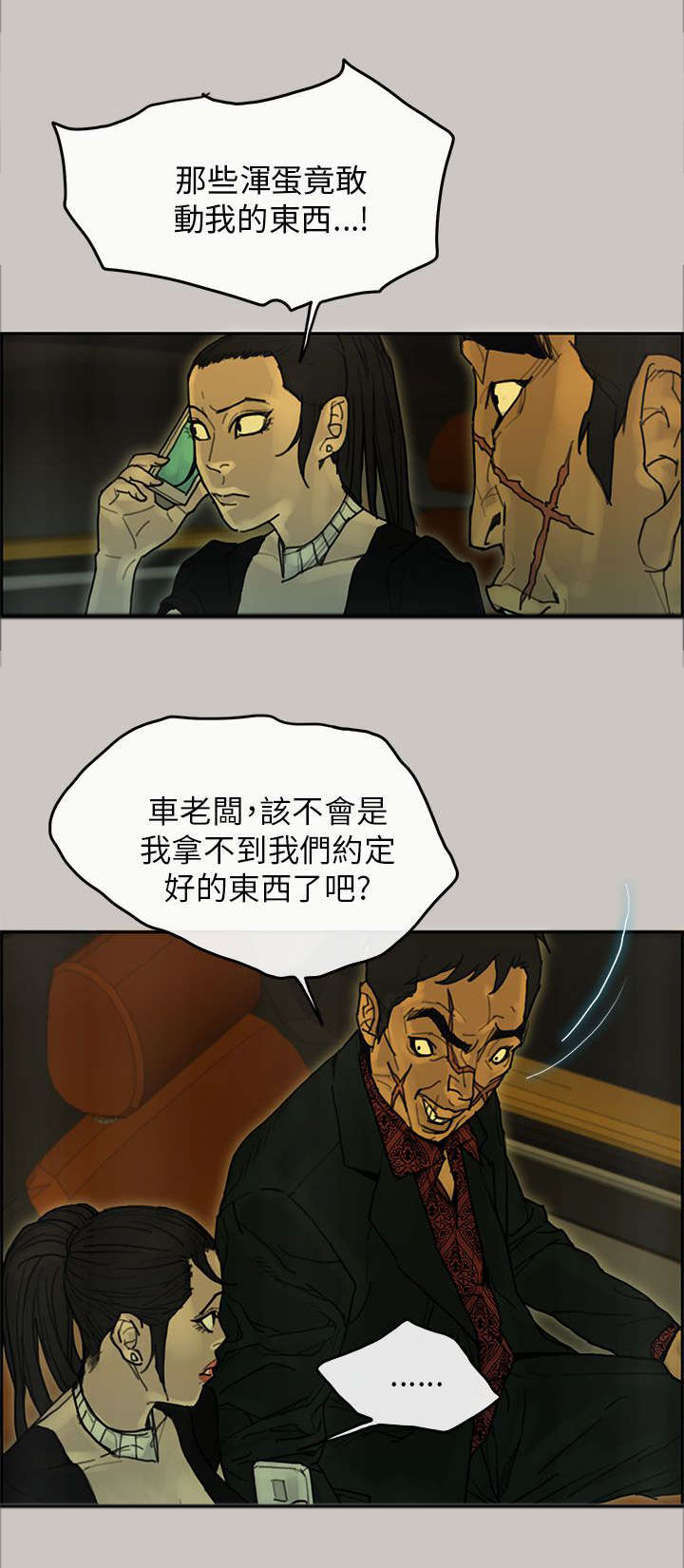 鏖战漫画,第67章：赶回大楼5图