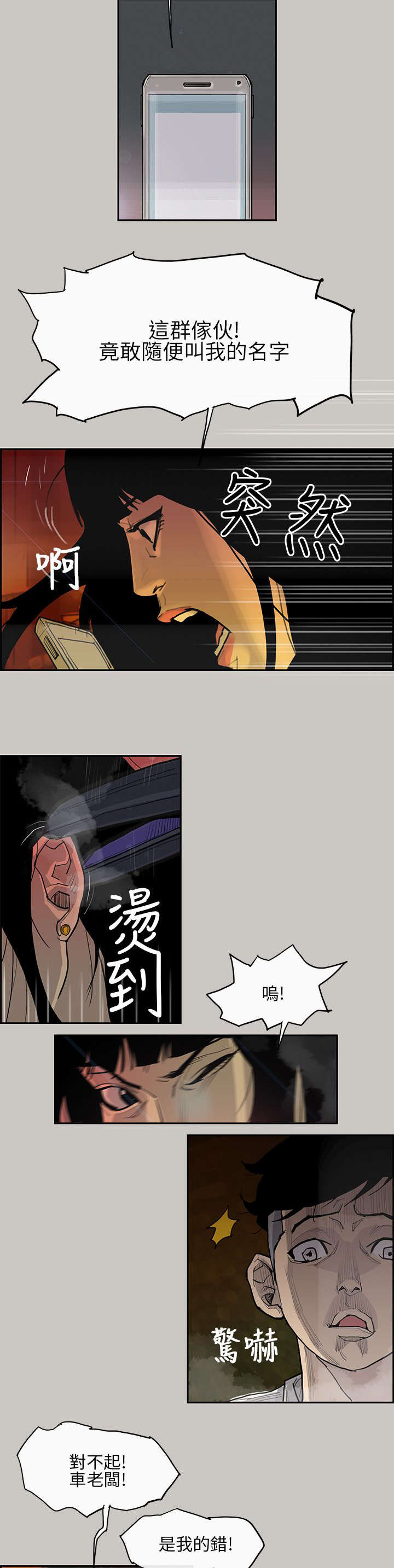 鏖战漫画,第2章：惩罚3图