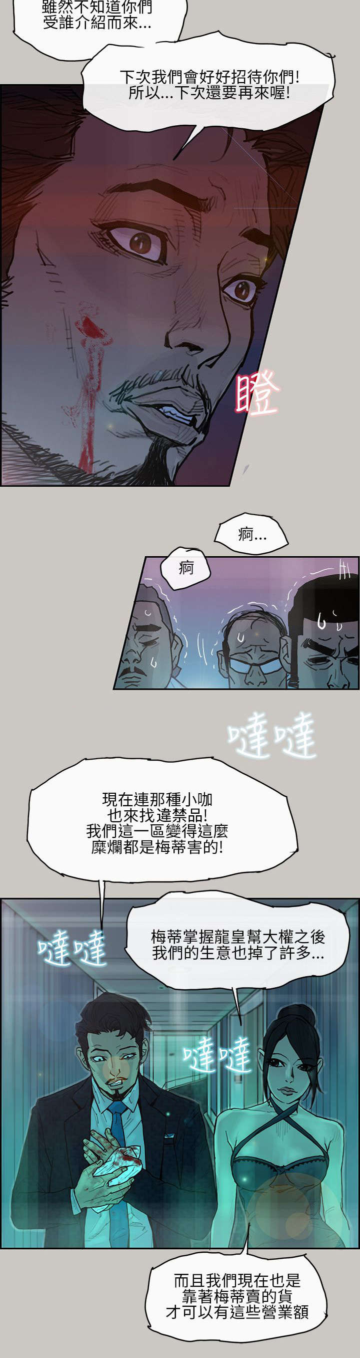 鏖战漫画,第5章：出现3图
