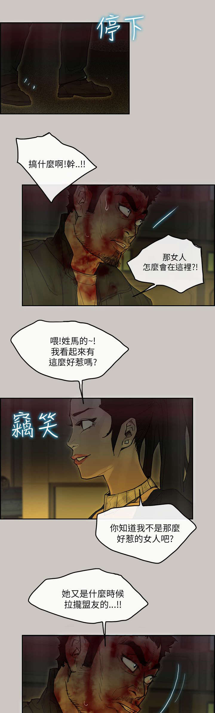 鏖战漫画,第70章：盟友4图
