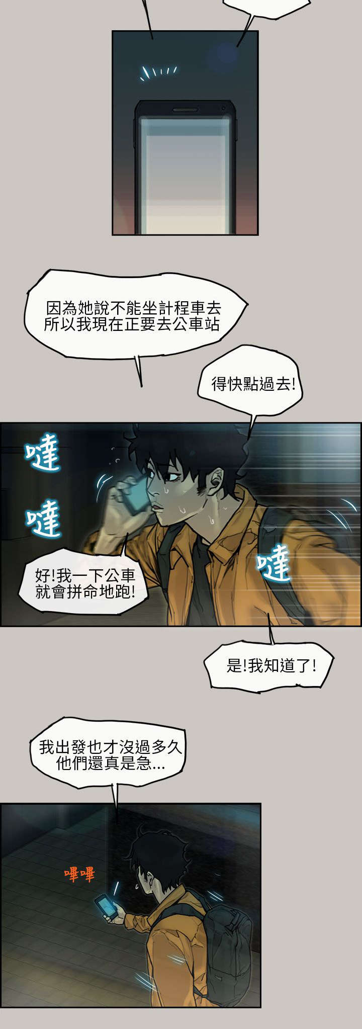 鏖战之法是什么意思啊漫画,第11章：出发2图