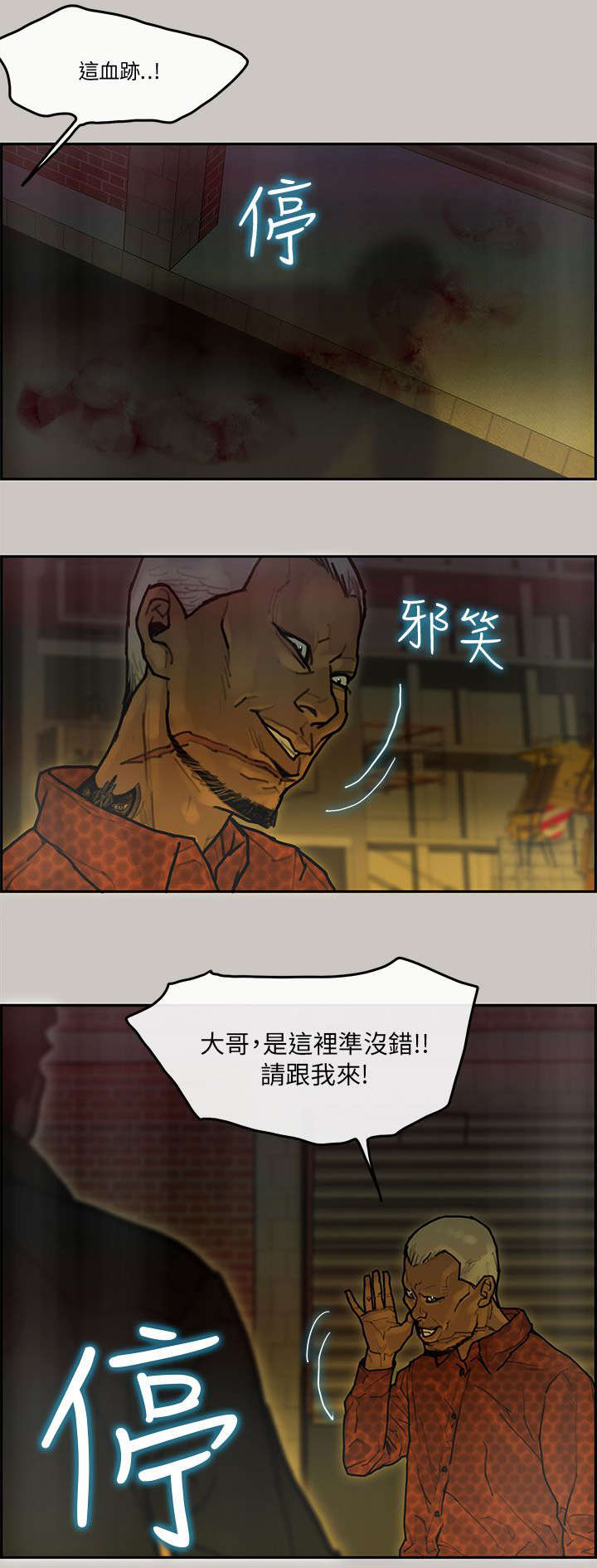 鏖战漫画,第57章：卧底4图