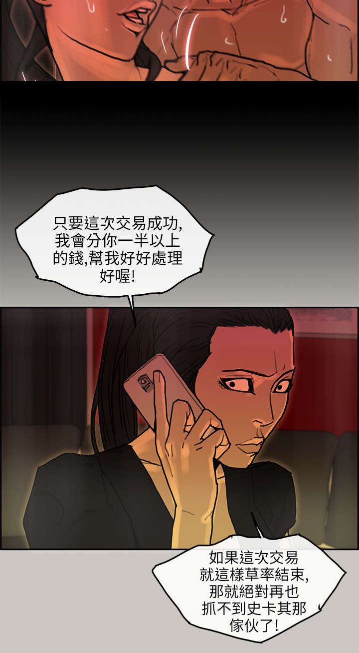 鏖战漫画,第29章：勾结2图
