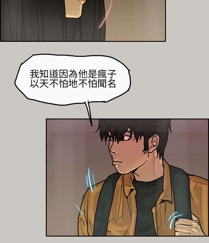 鏖战犹酣的读音漫画,第9章：史卡其3图