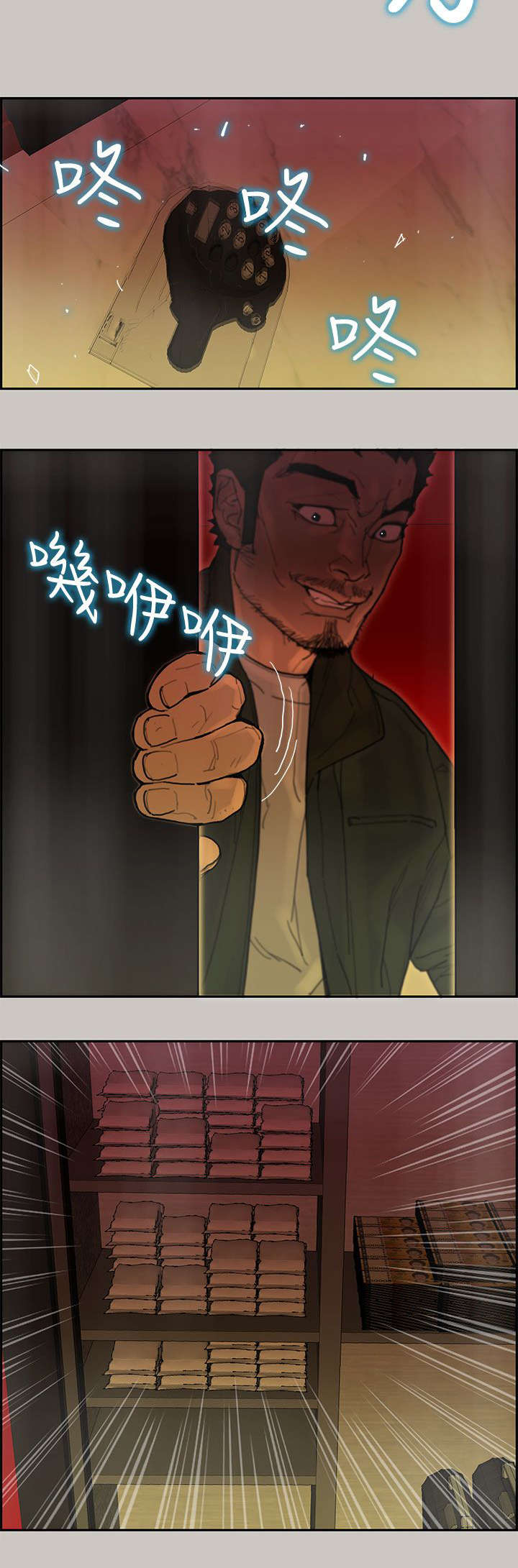 鏖战漫画,第65章：收赃2图