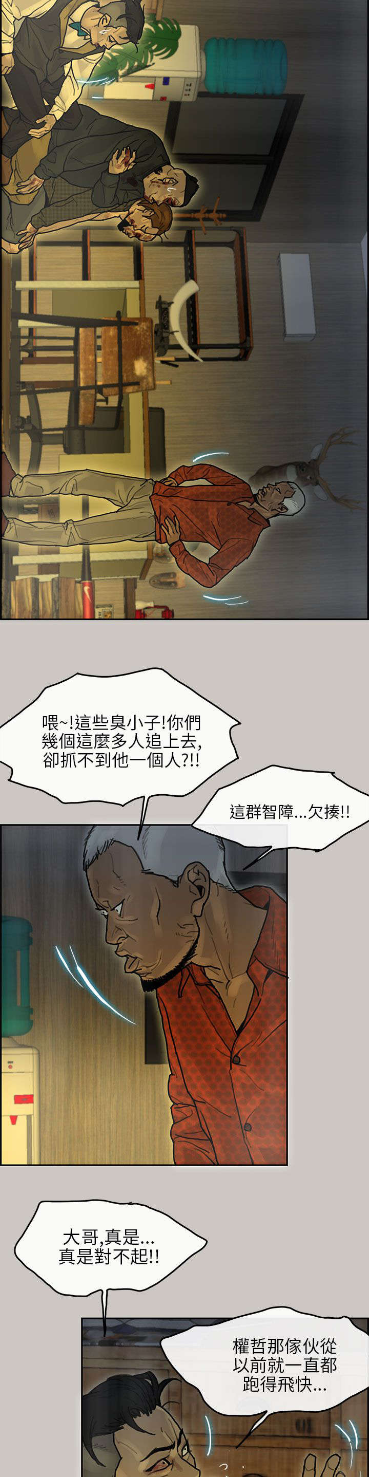 鏖战漫画,第24章：接待5图
