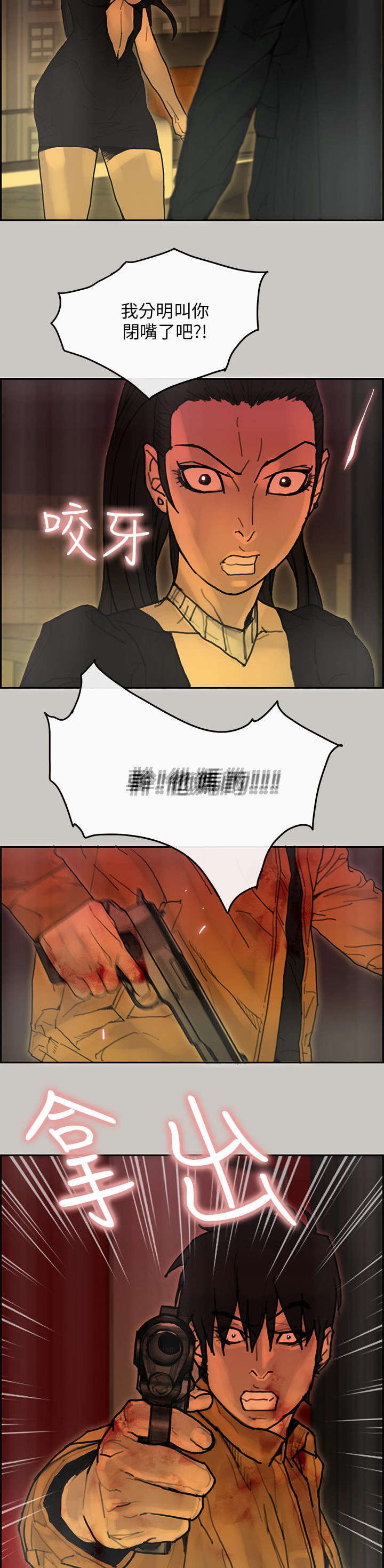 鏖战漫画,第45章：对峙5图