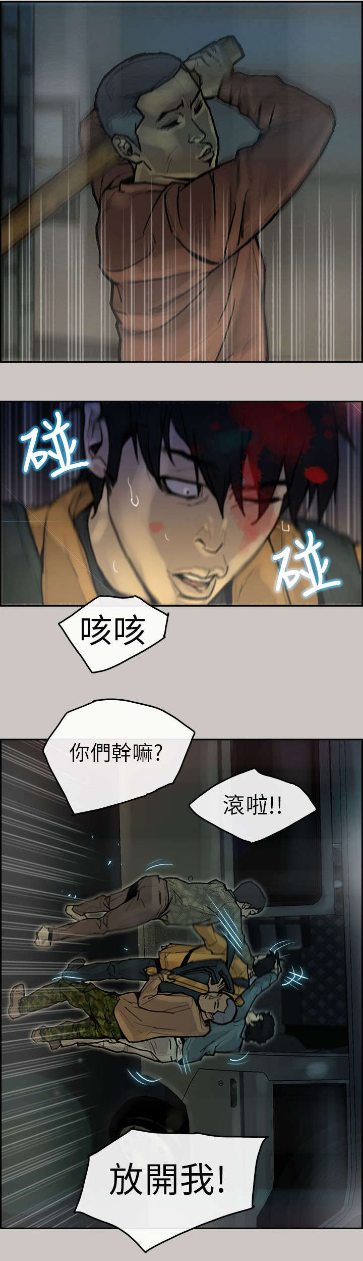 鏖战犹酣是什么意思漫画,第11章：出发3图