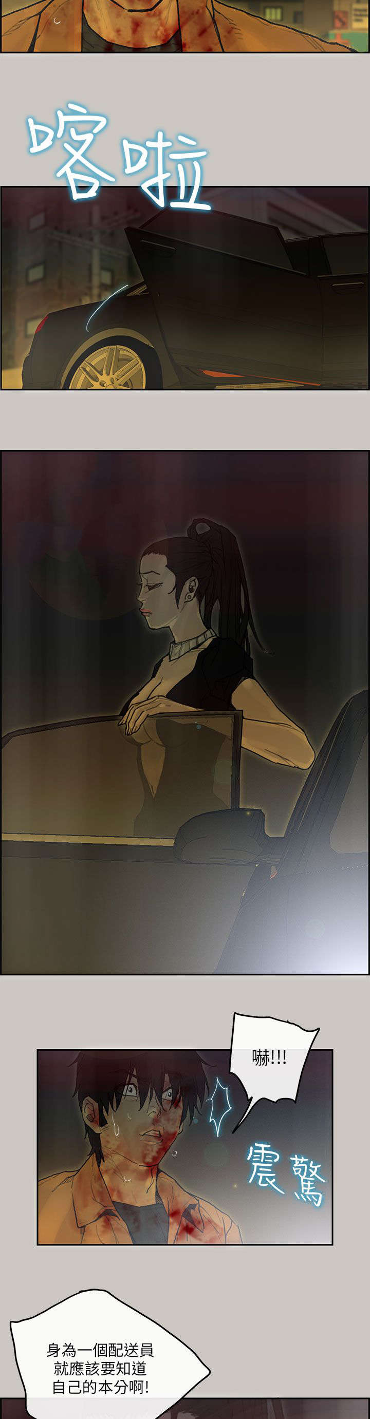 鏖战漫画,第70章：盟友2图