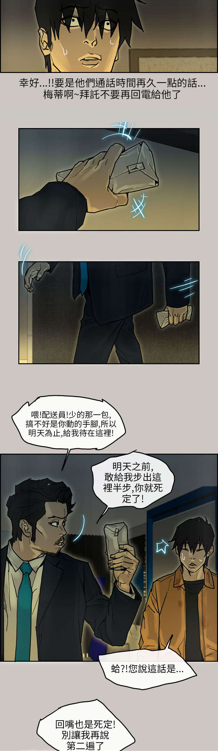 鏖战漫画,第28章：缺少2图