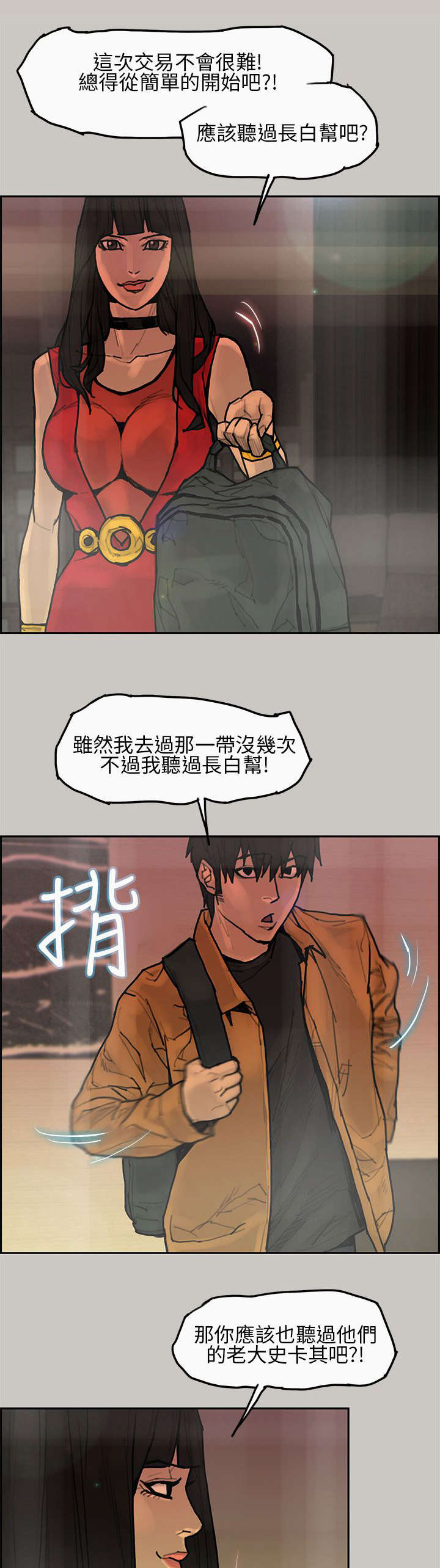 鏖战犹酣的读音漫画,第9章：史卡其2图