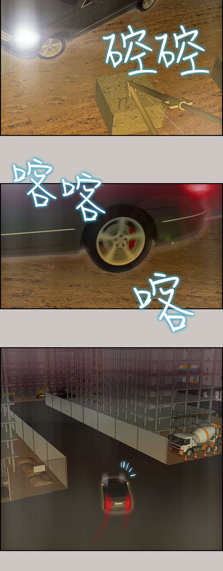 鏖战漫画,第51章：拦路4图