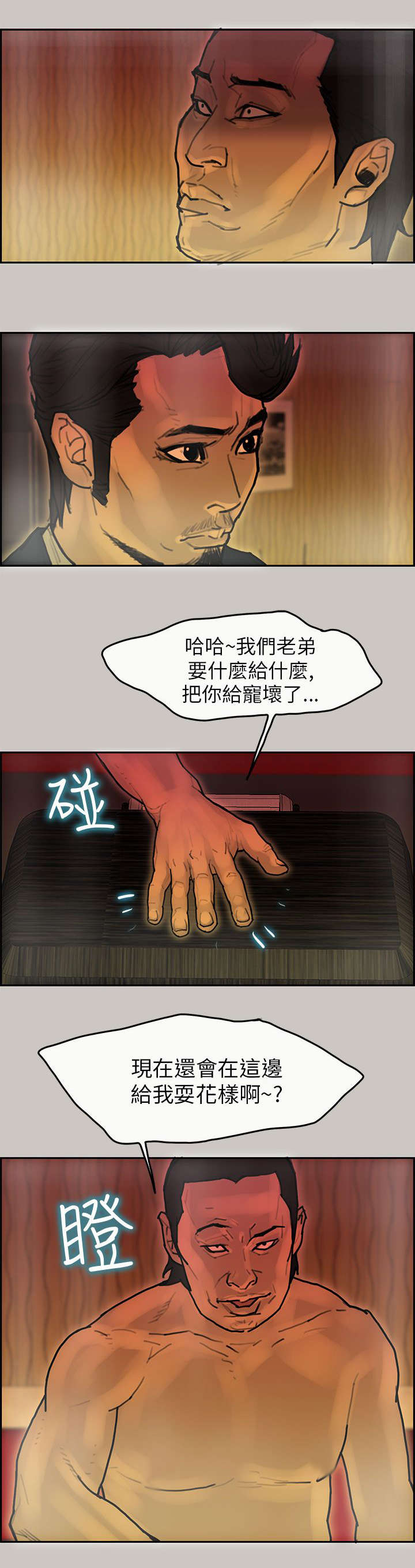 鏖战百日漫画,第22章：赔罪5图