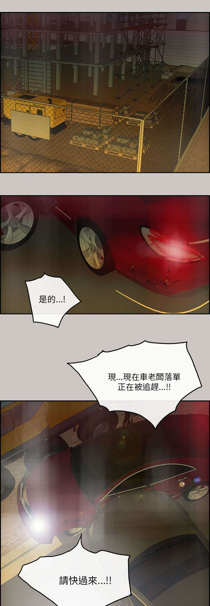 鏖战和麓战的拼音漫画,第55章：偷袭1图
