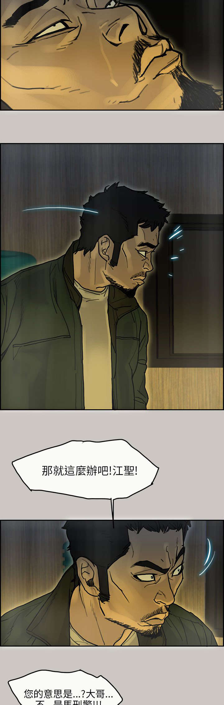 鏖战漫画,第26章：交代1图