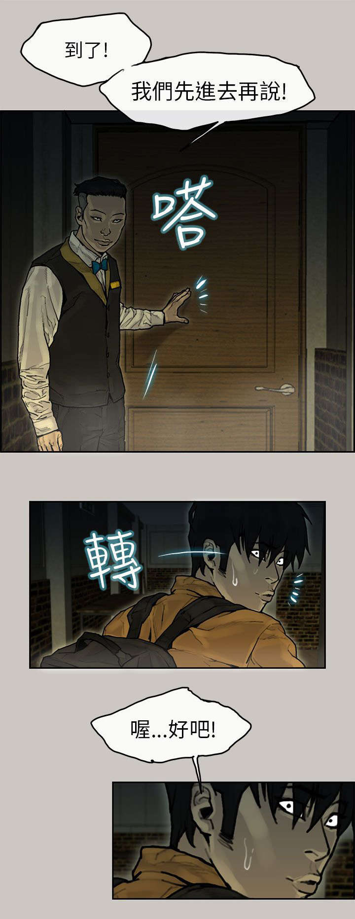 鏖战漫画,第17章：招待3图