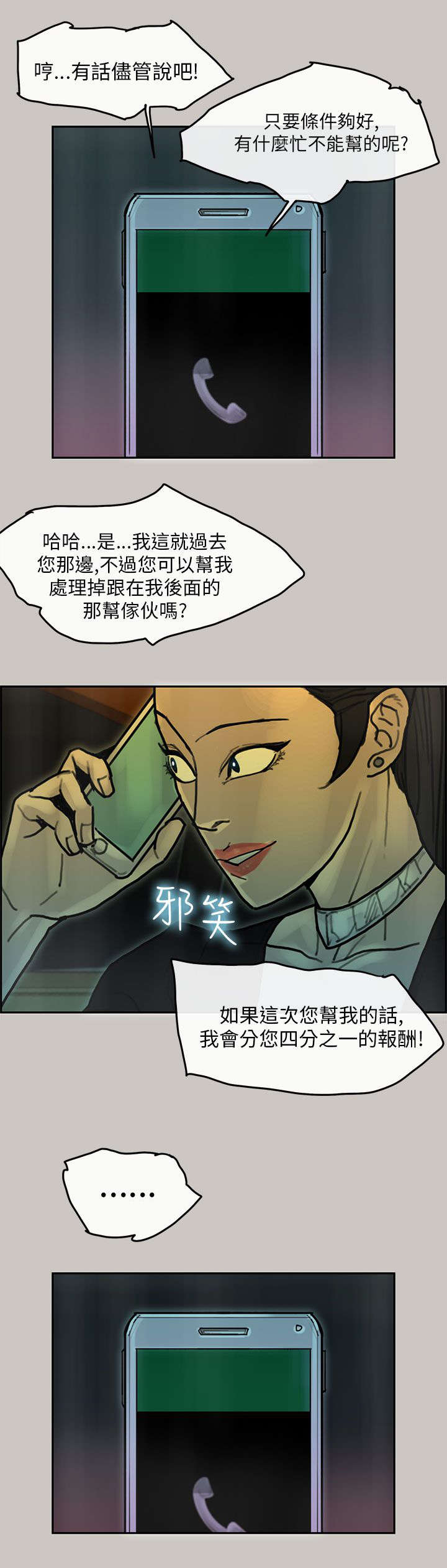 鏖战漫画,第49章：求援3图