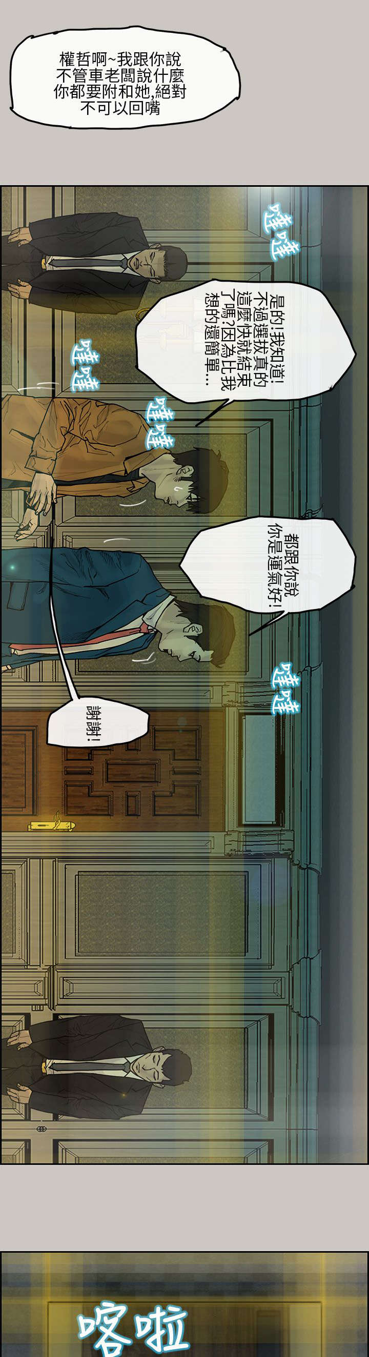 鏖战漫画,第8章：宝贝4图