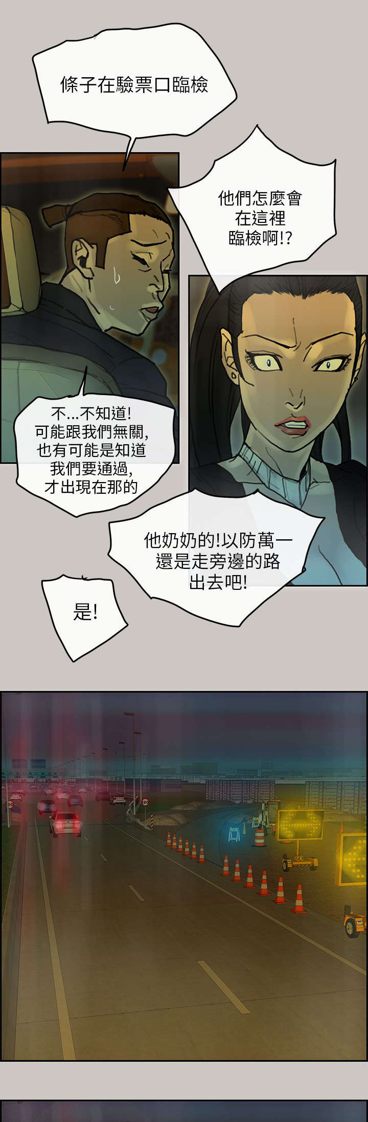 鏖战漫画,第51章：拦路5图