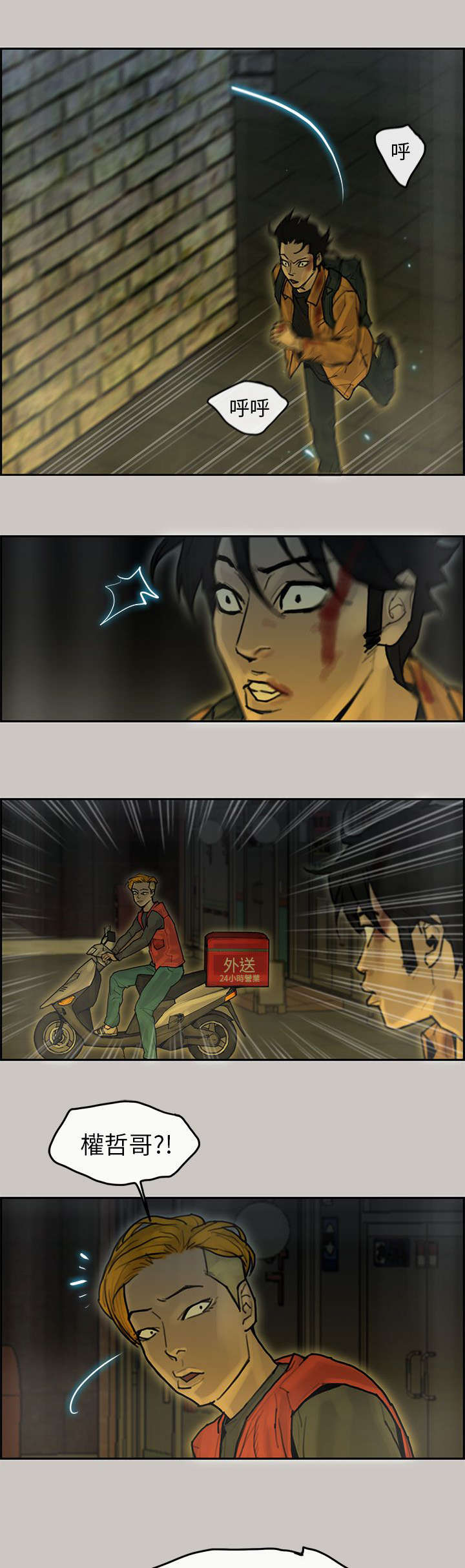 鏖战漫画,第21章：逃脱5图