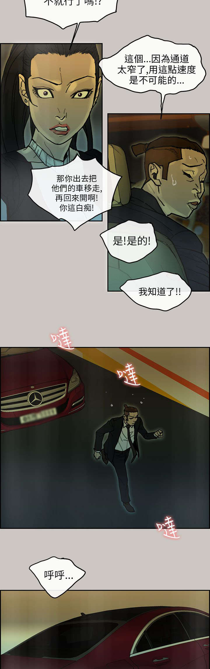 鏖战三国手游最强阵容漫画,第47章：离开2图