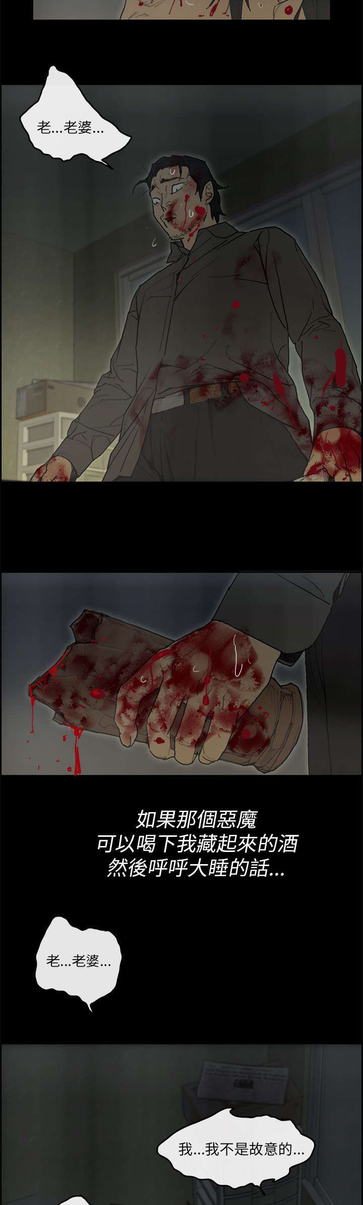 鏖战漫画,第74章：重新来过4图