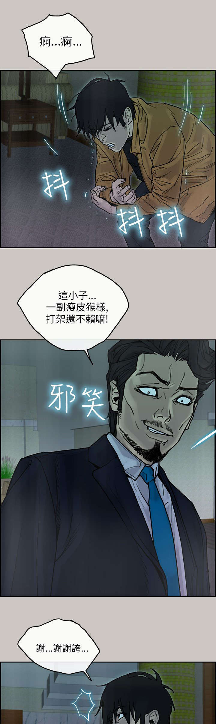 鏖战的同义词漫画,第38章：血拼3图