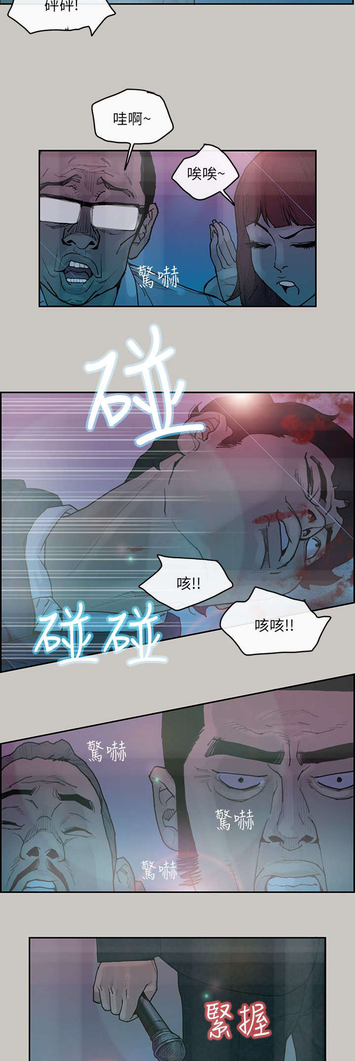 鏖战漫画,第4章：考验1图