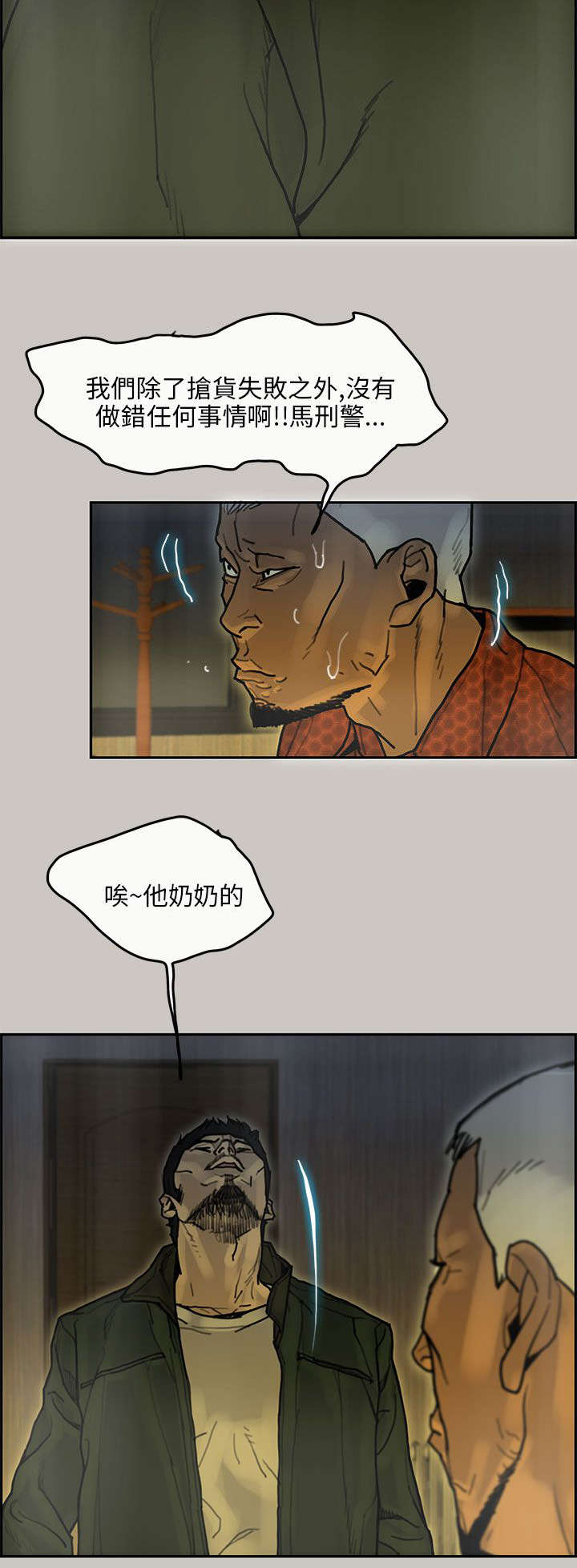 鏖战漫画,第26章：交代4图