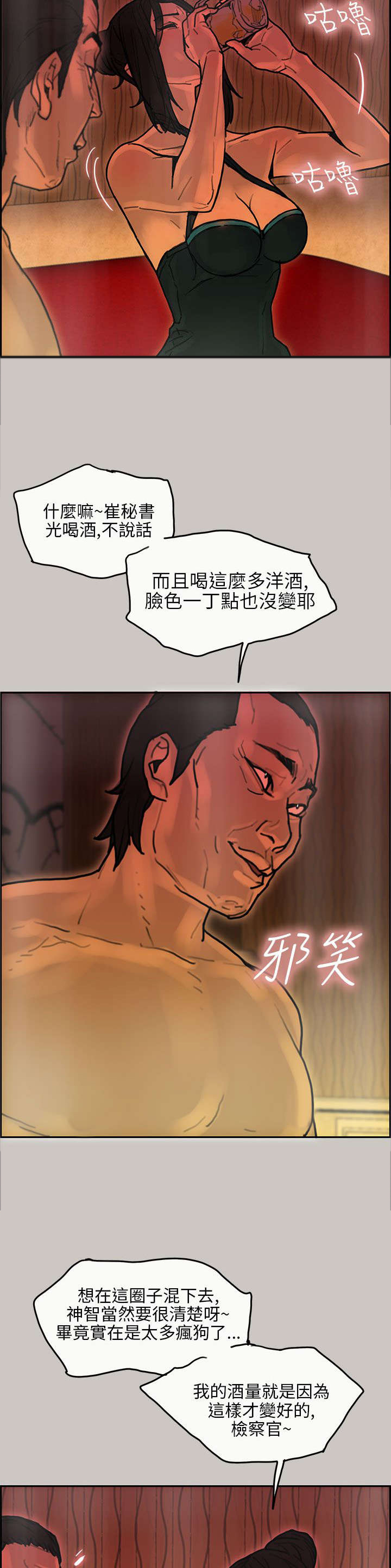 鏖战漫画,第30章：贵宾3图