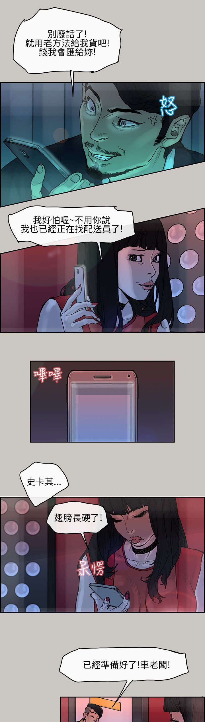 鏖战襄阳各门派和绝学搭配漫画,第5章：出现1图