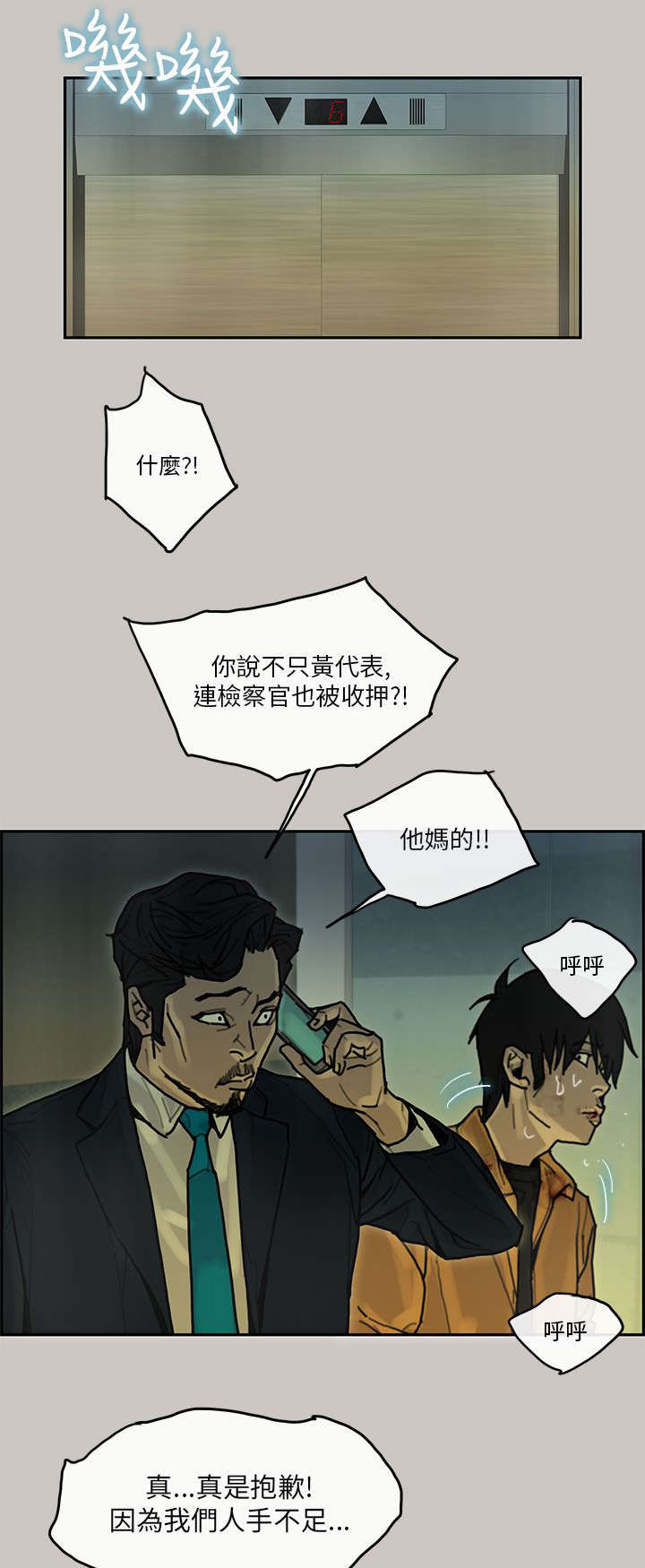 鏖战太平洋小说漫画,第40章：检察官1图