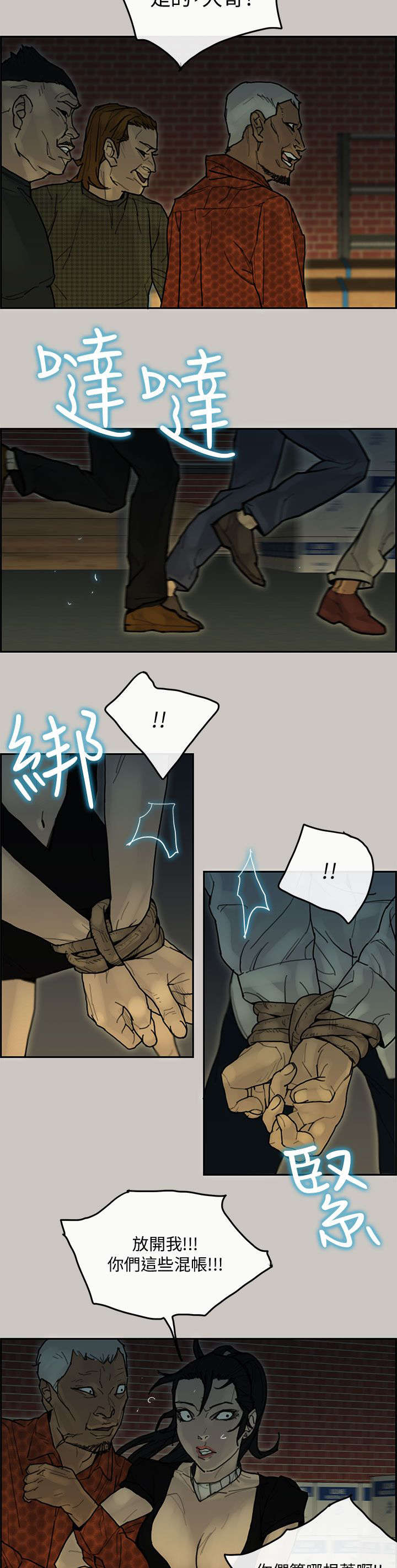 鏖战漫画,第61章：逮捕4图