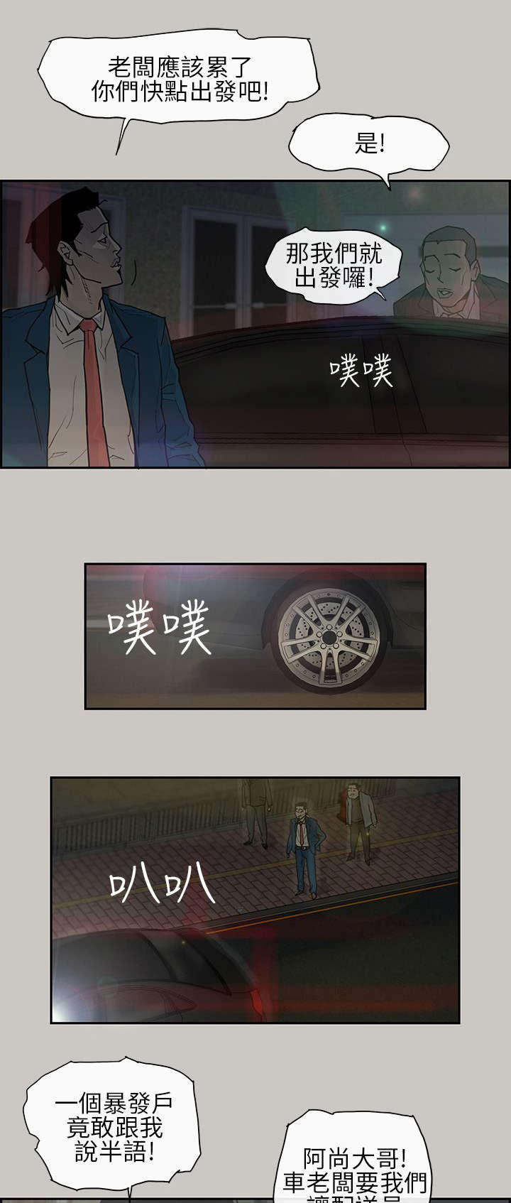 鏖战漫画,第2章：惩罚4图