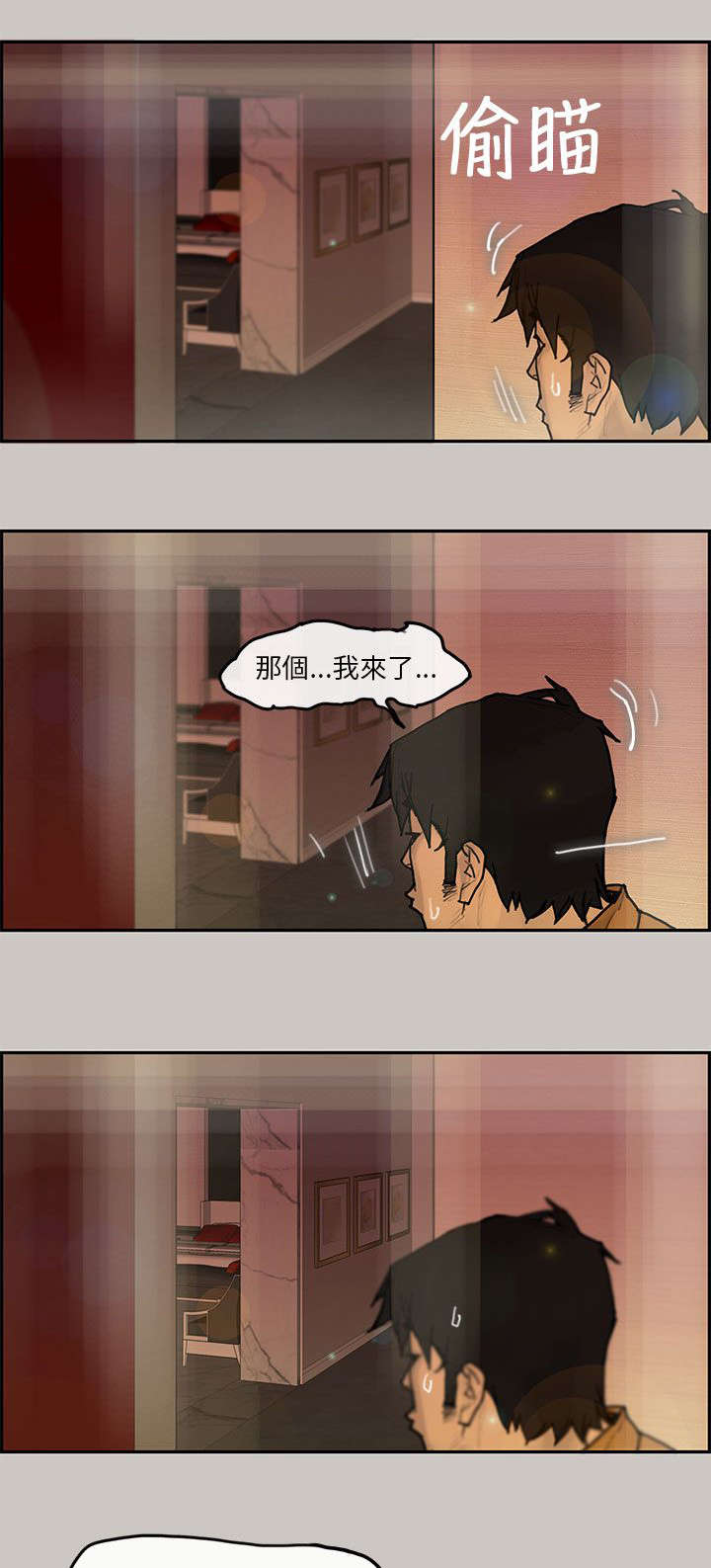鏖战漫画,第8章：宝贝2图