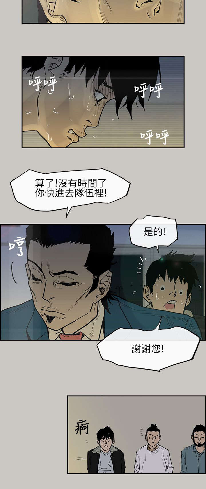 鏖战犹酣的读音漫画,第3章：面试5图