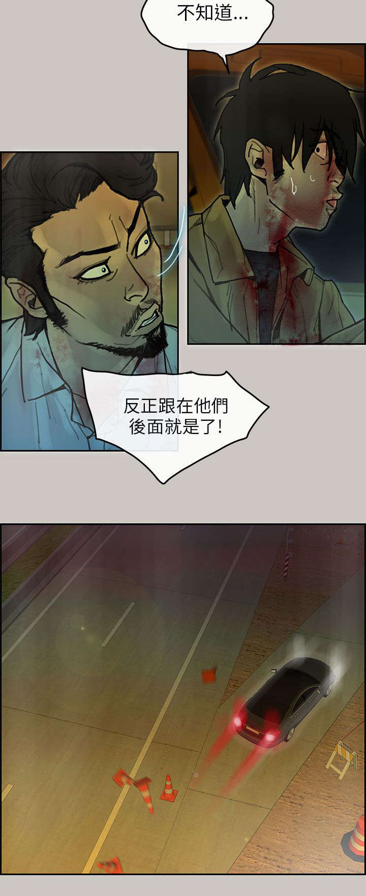 鏖战漫画,第51章：拦路2图