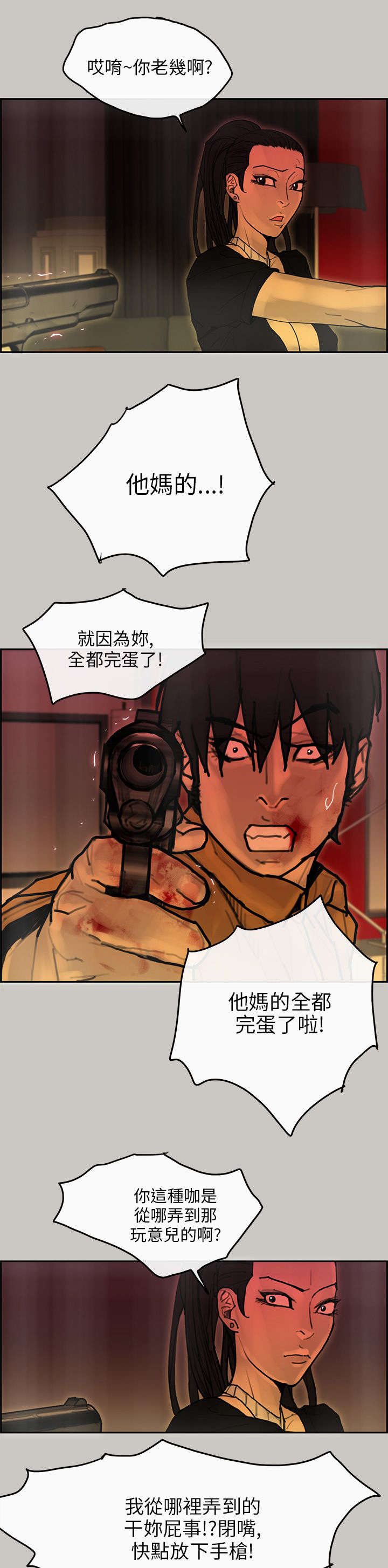 鏖战漫画,第45章：对峙2图