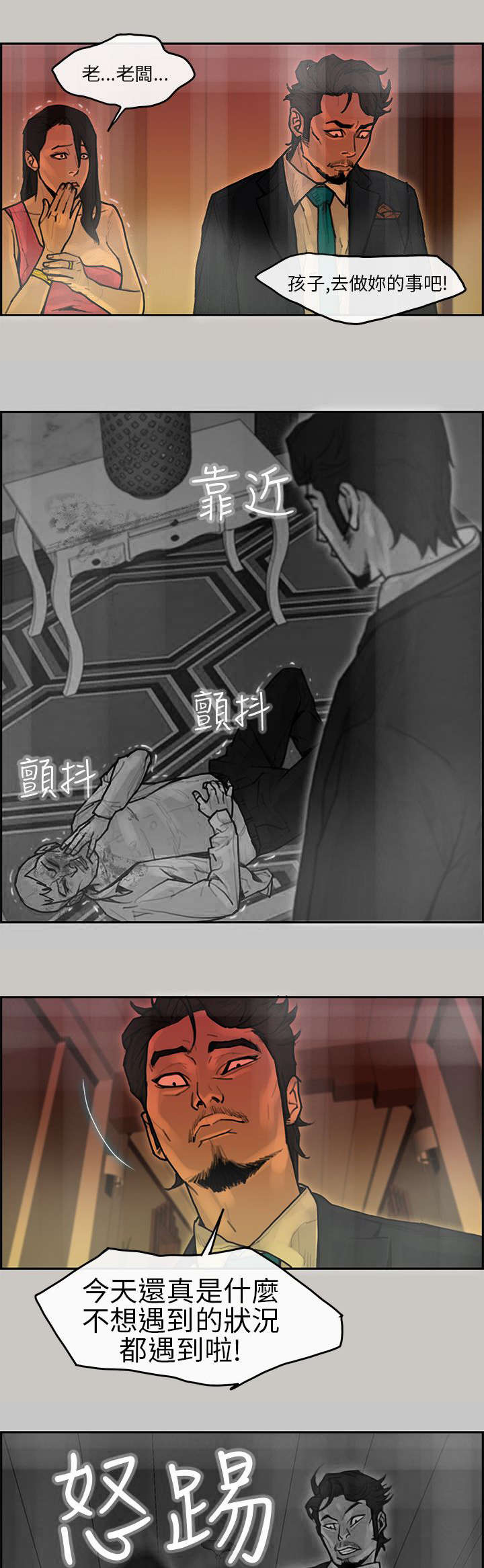 鏖战川陕漫画,第16章：避难2图