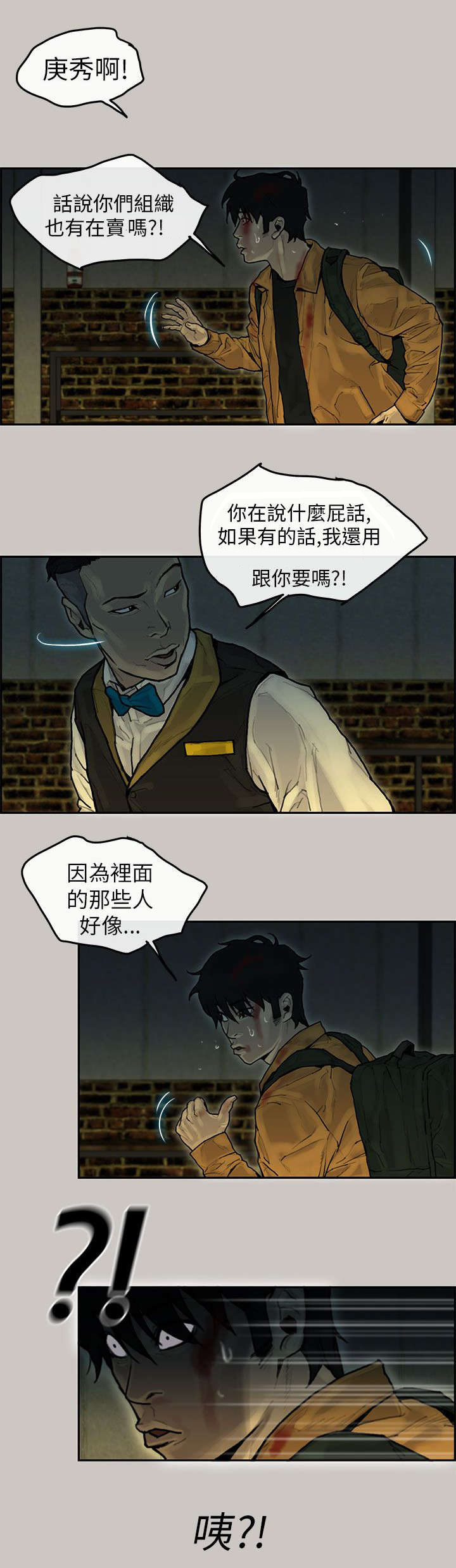 鏖战漫画,第17章：招待2图