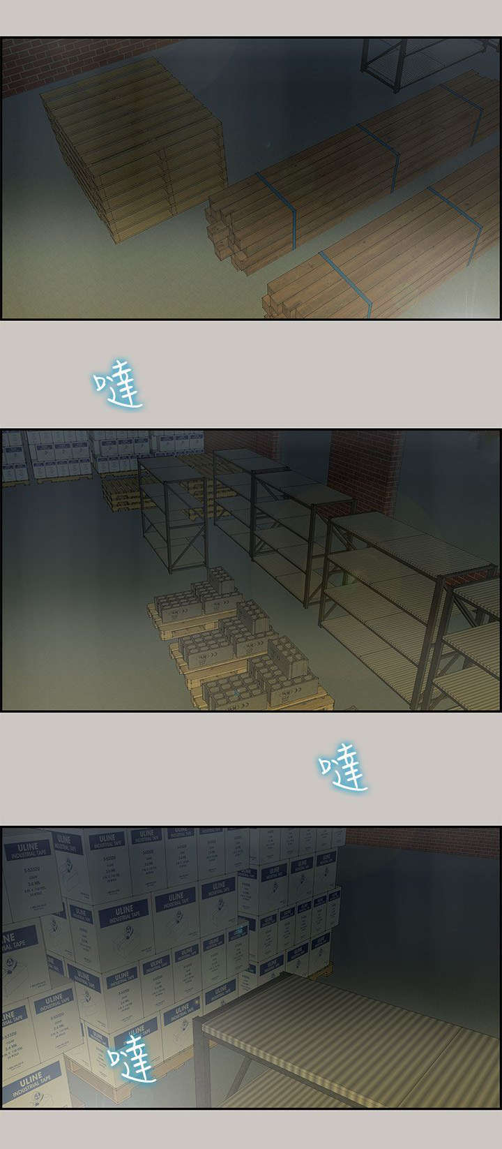 鏖战和麓战的拼音漫画,第55章：偷袭5图