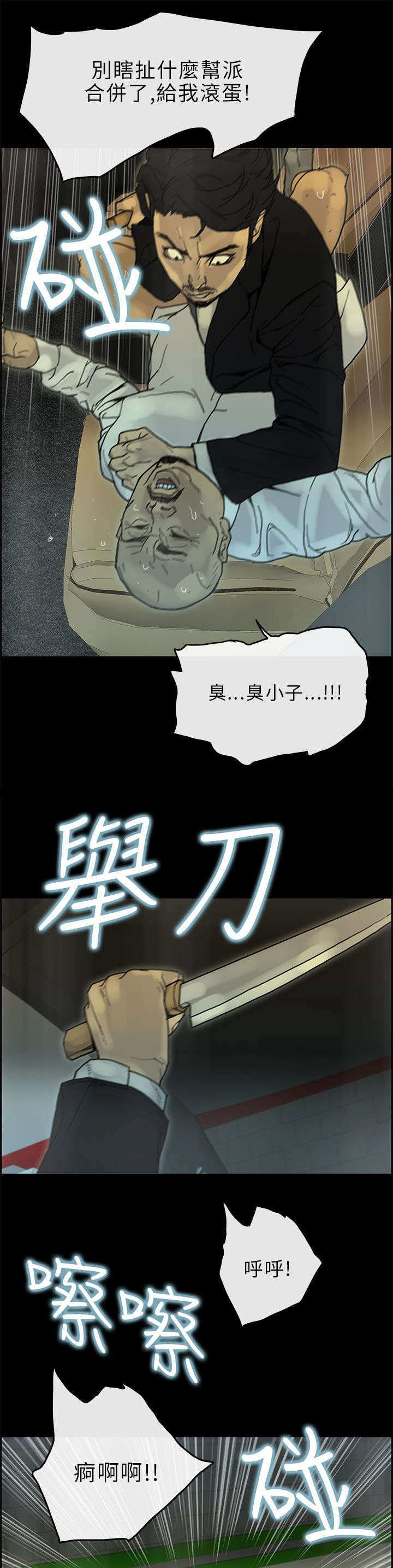鏖战漫画,第42章：取代1图